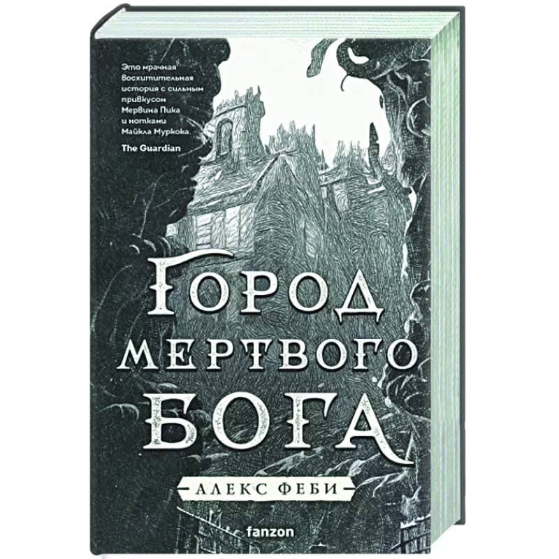 Фото Город мертвого бога