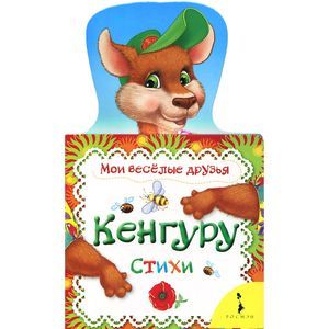 Фото Кенгуру