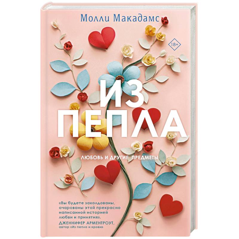 Фото Из пепла