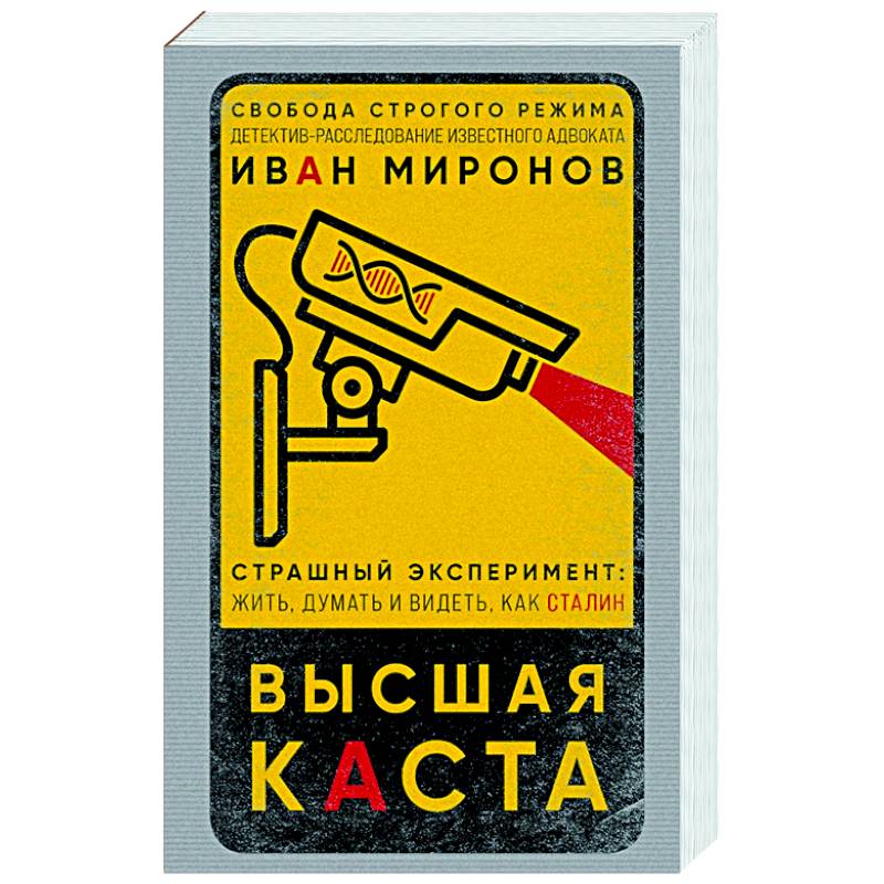 Фото Высшая каста