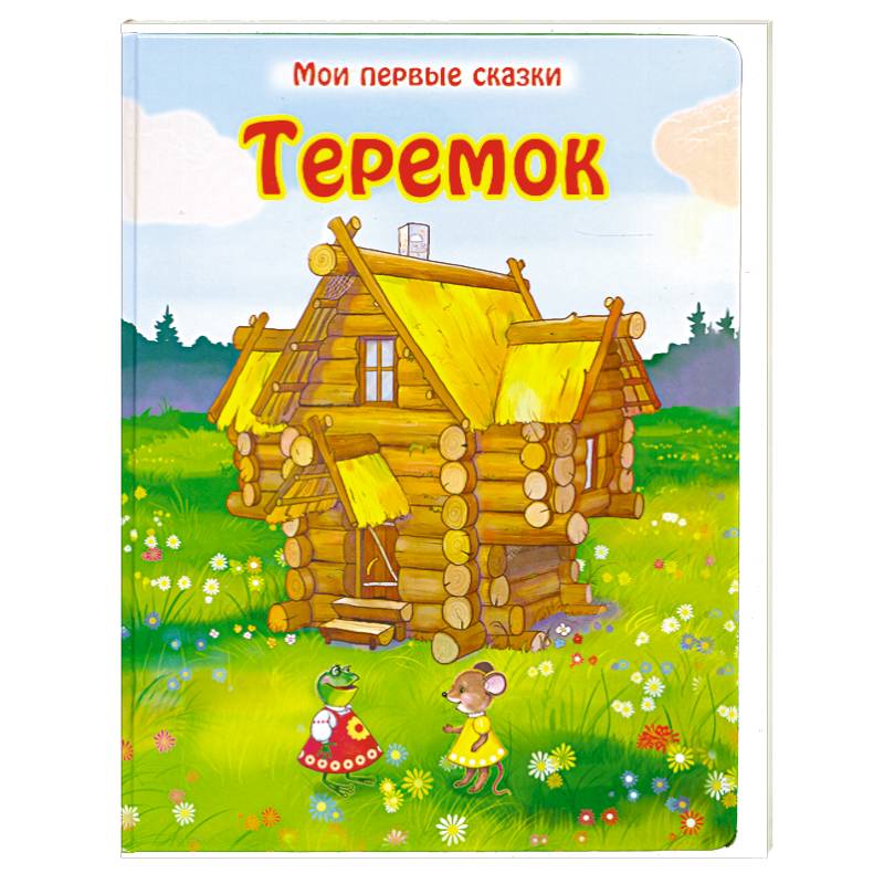 Фото Теремок