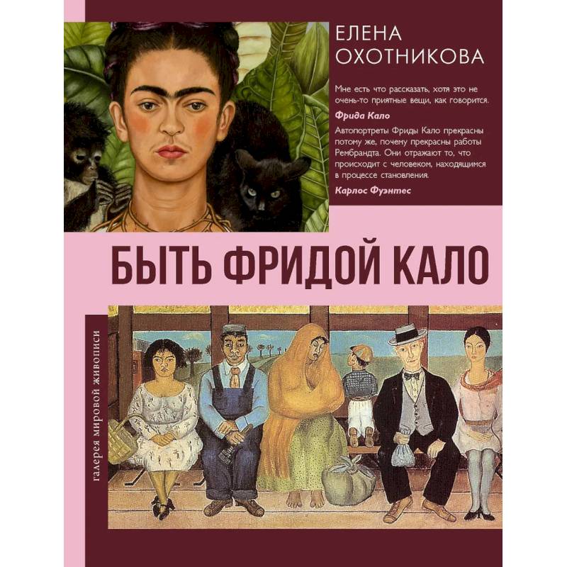 Фото Быть Фридой Кало