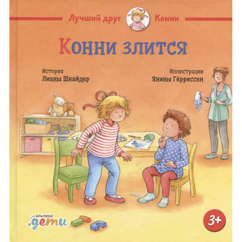Фото Конни злится