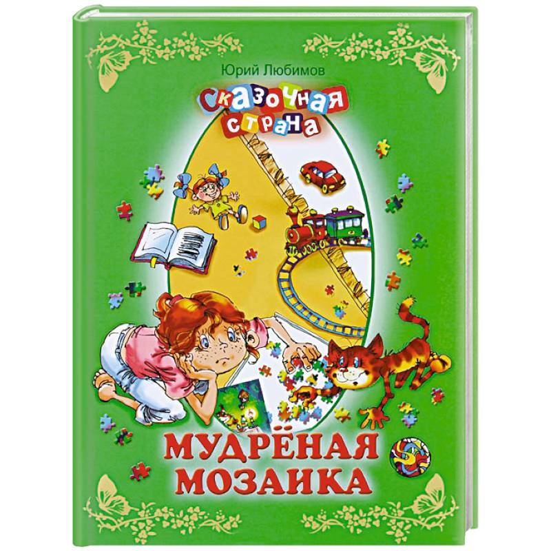 Фото Мудреная мозаика
