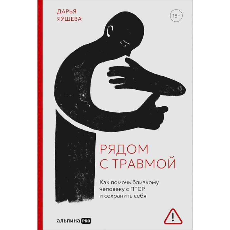 Фото Рядом с травмой: Как помочь близкому человеку с ПТСР и сохранить себя