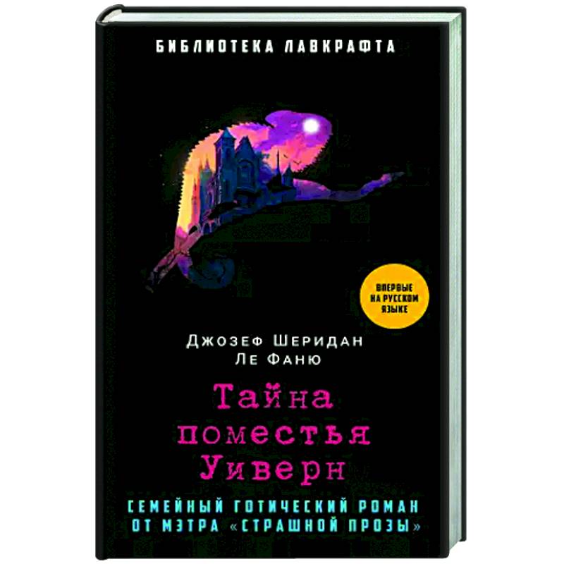 Фото Тайна поместья Уиверн