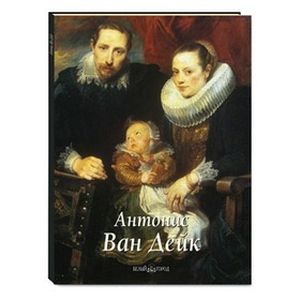 Фото Антонис Ван Дейк