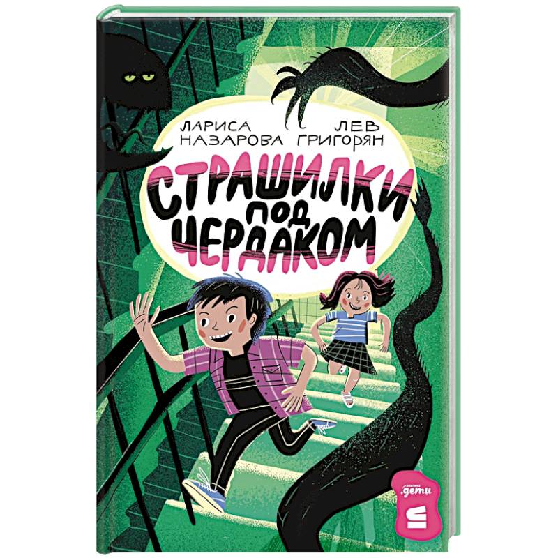 Фото Страшилки под чердаком