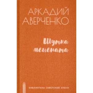 Фото Шутка мецената