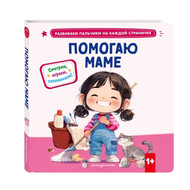 Фото Помогаю маме