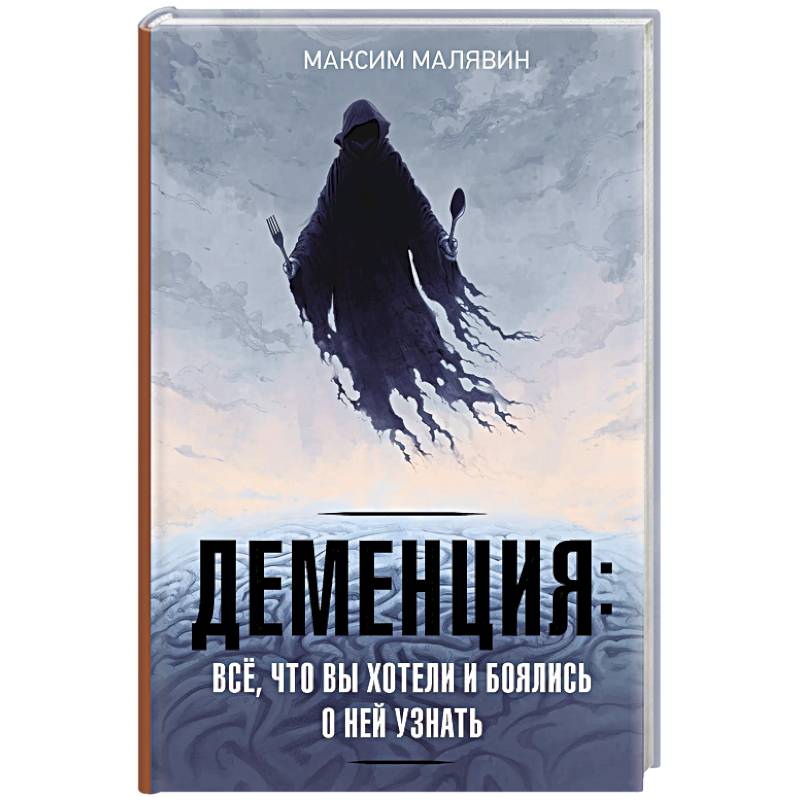 Фото Деменция. Всё, что вы хотели и боялись о ней узнать