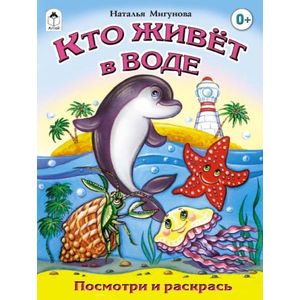 Фото Кто живет в воде