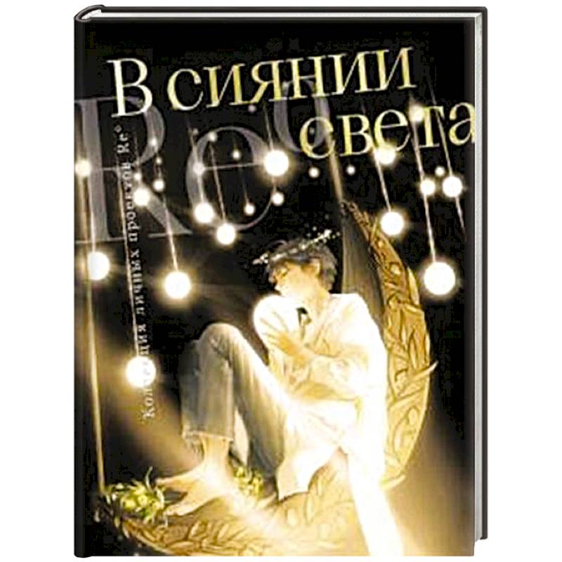 Фото В сиянии света. Коллекция личных проектов Re