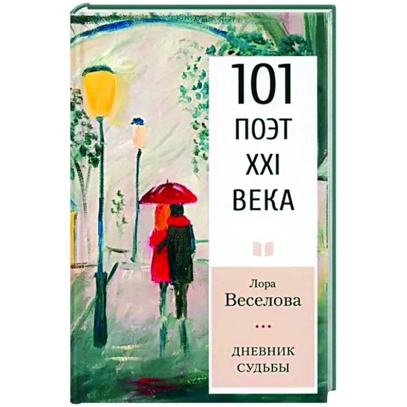 Фото Дневник судьбы