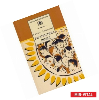 Фото Республика Шкид