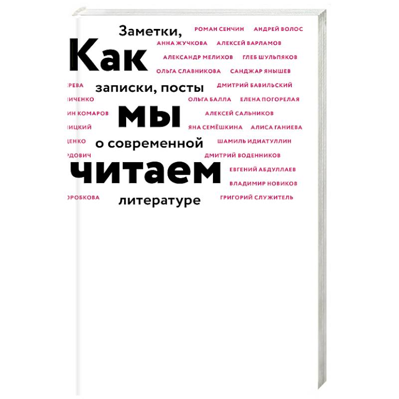 Фото Как мы читаем