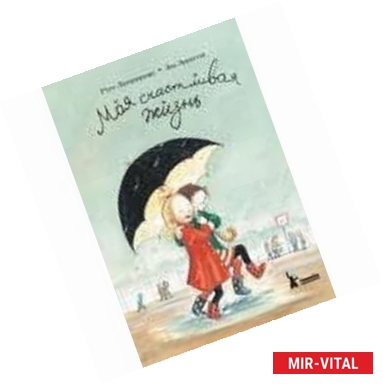 Фото Моя счастливая жизнь