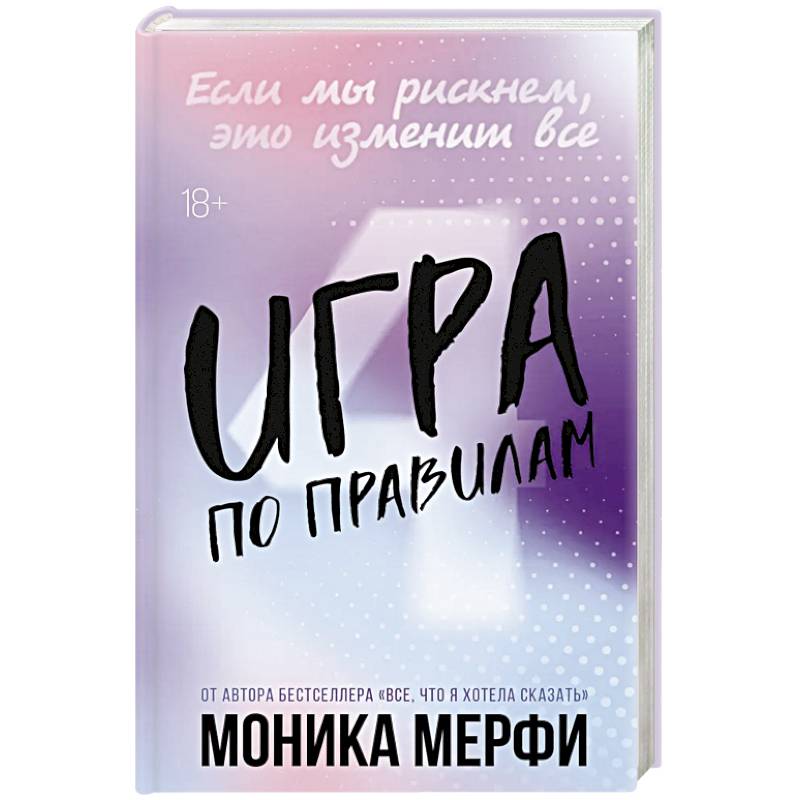 Фото Игра по правилам