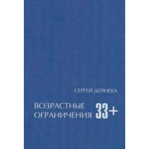 Фото Возрастные ограничения (33+)