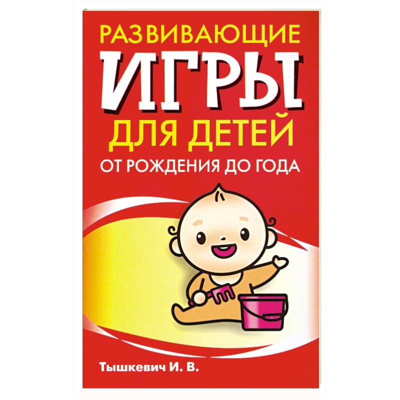 Фото Развивающие игры для детей от рождения до года