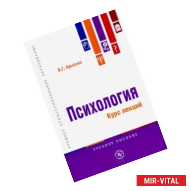 Фото Психология. Курс лекций. Учебное пособие