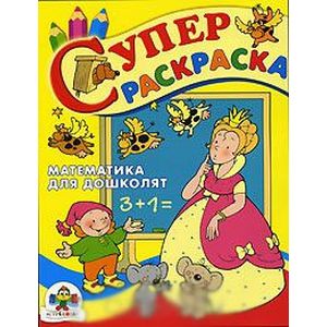Фото Математика для дошколят