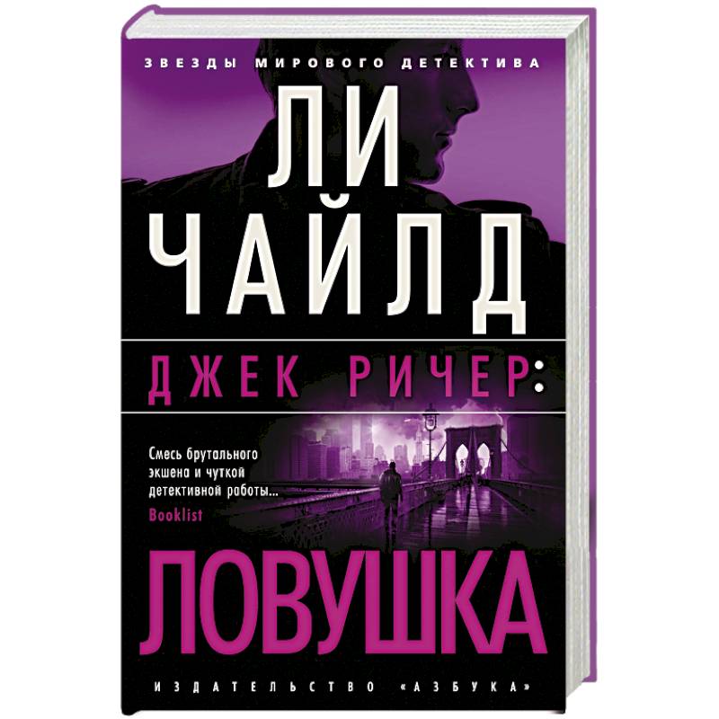 Фото Джек Ричер: Ловушка