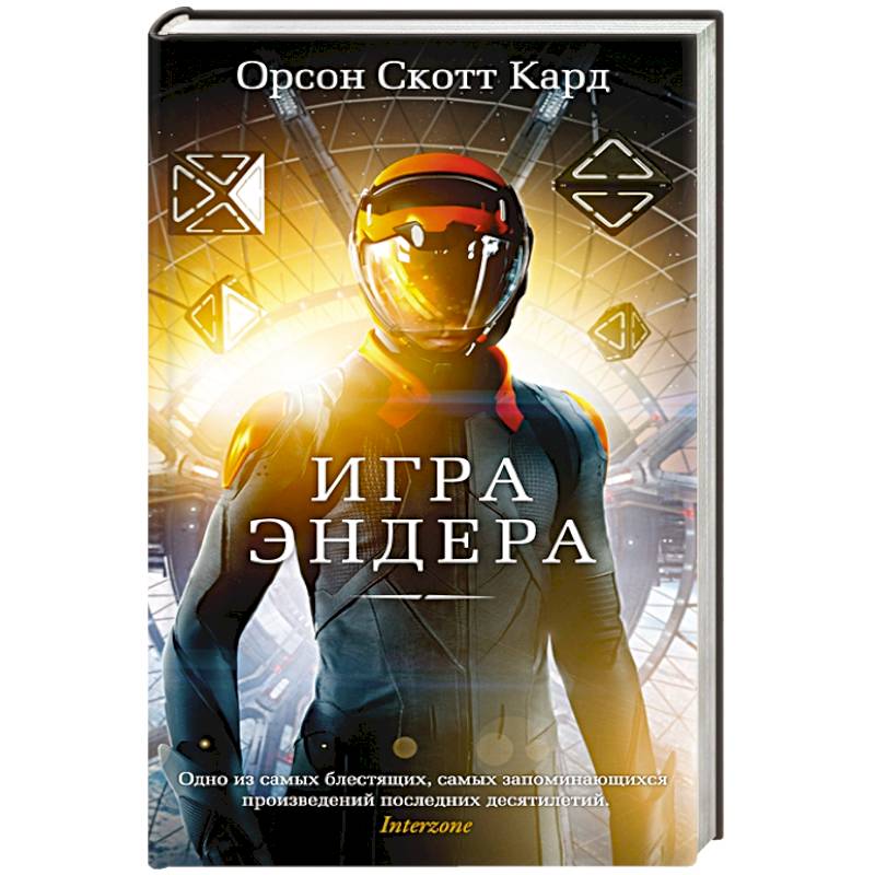 Фото Игра Эндера