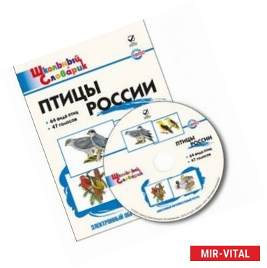 Фото Окружающий мир. 1 класс. Комплект интерактивных тестов. ФГОС (CD)