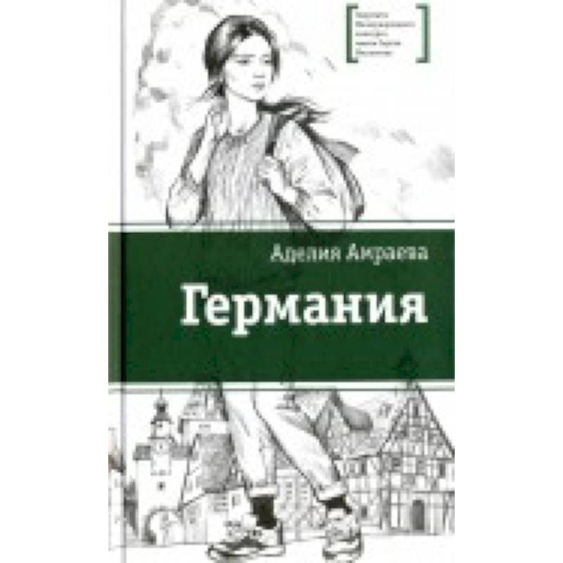 Фото Германия