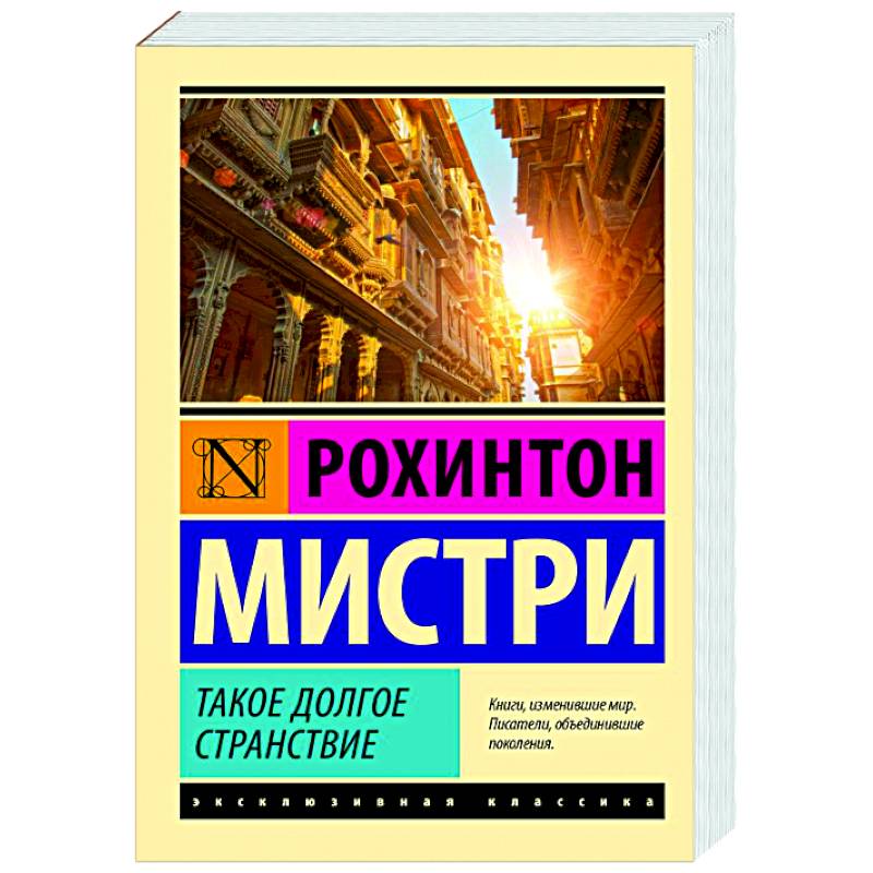 Фото Такое долгое странствие