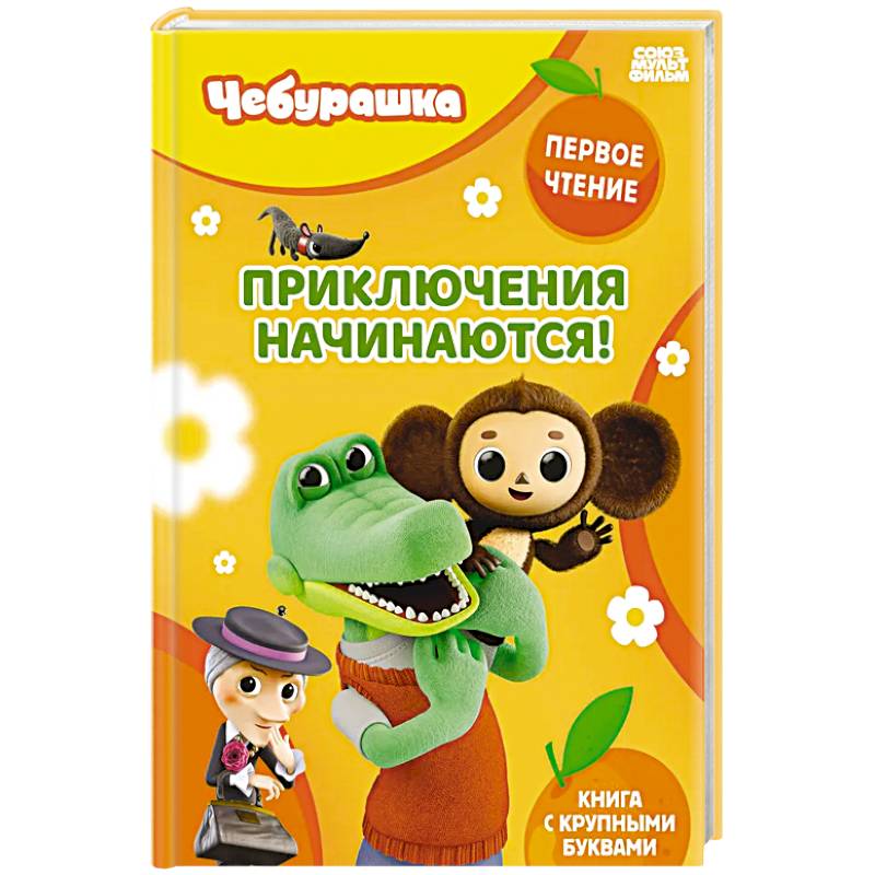 Фото Приключения начинаются!