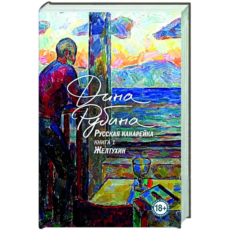 Фото Русская канарейка. Желтухин