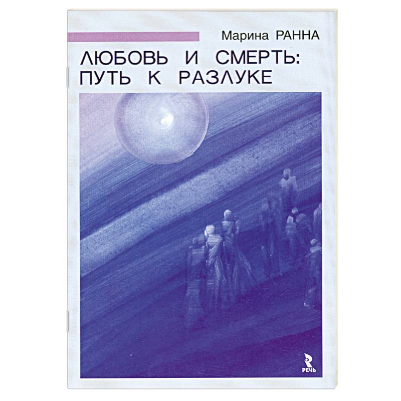 Фото Любовь и смерть:путь к разлуке
