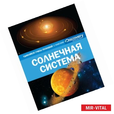 Фото Солнечная система