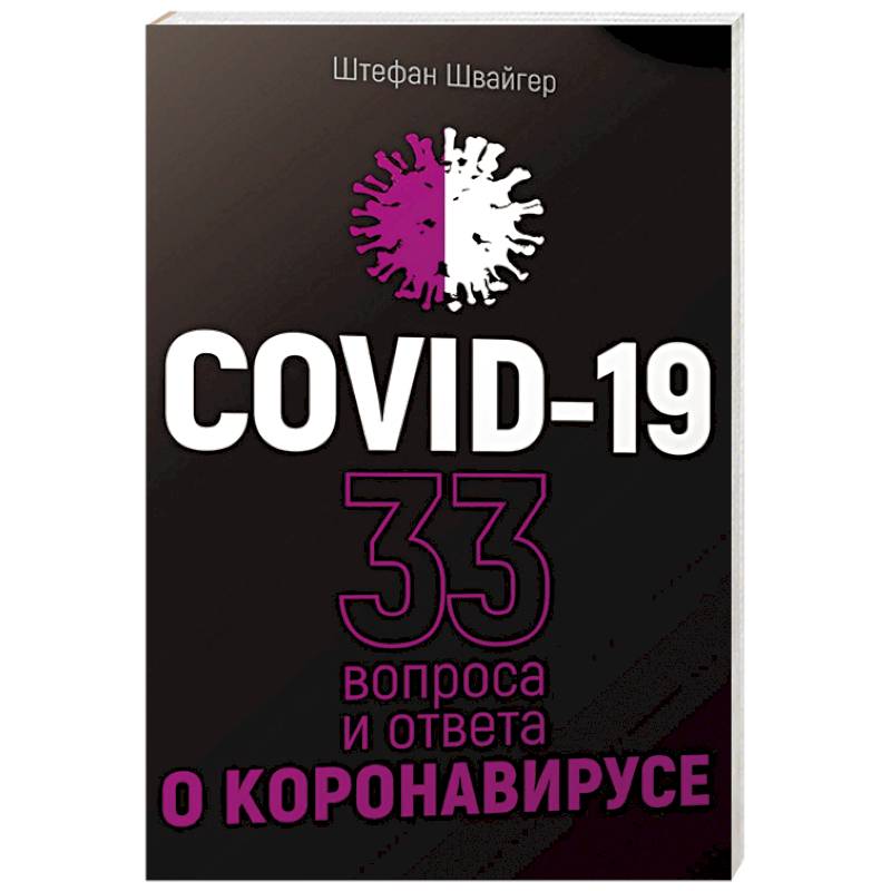 Фото Covid-19.33 вопроса и ответа о коронавирусе