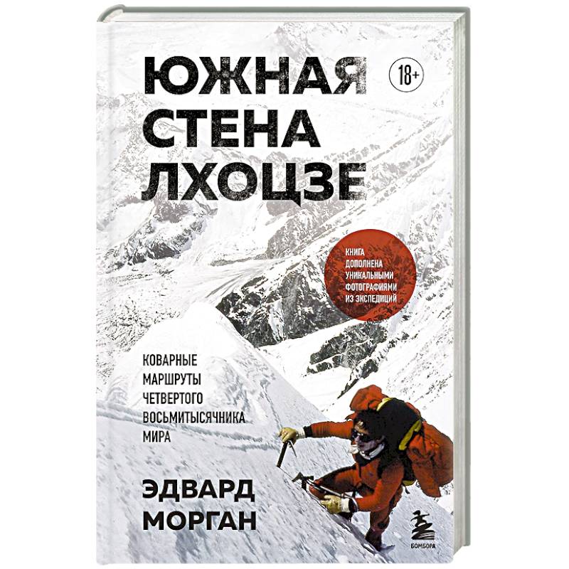 Фото Южная стена Лхоцзе — коварные маршруты четвертого восьмитысячника мира