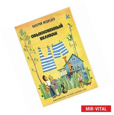 Фото Обыкновенный великан