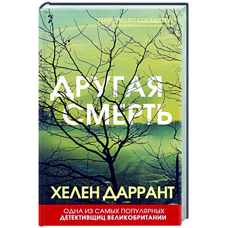 Фото Другая смерть