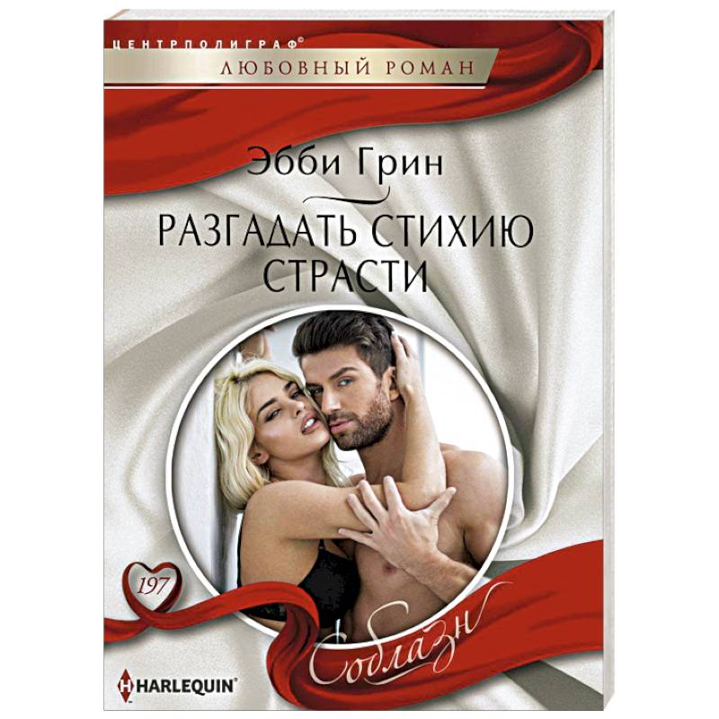 Фото Разгадать стихию страстей