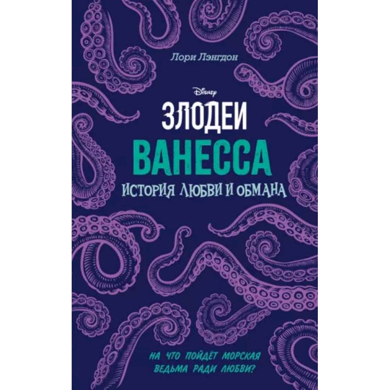 Фото Ванесса. История любви и обмана