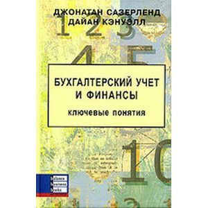 Фото Бухгалтерский учет и финансы. Ключевые понятия