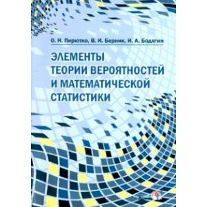 Фото Элементы теории вероятностей и математической статистики. Пособие для учителей