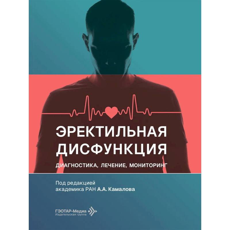 Фото Эректильная дисфункция: диагностика, лечение, мониторинг