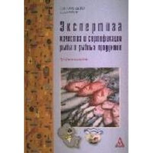 Фото Экспертиза качества и сертификация рыбы и рыбных продуктов