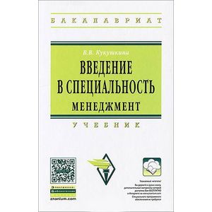 Фото Введение в специальность. Менеджмент: Учебник (+CDpc)