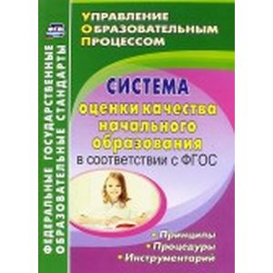 Фото Система оценки качества начального образования