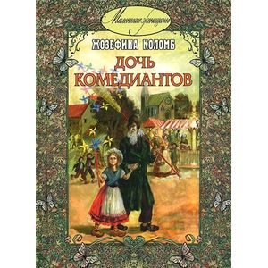 Фото Дочь комедиантов