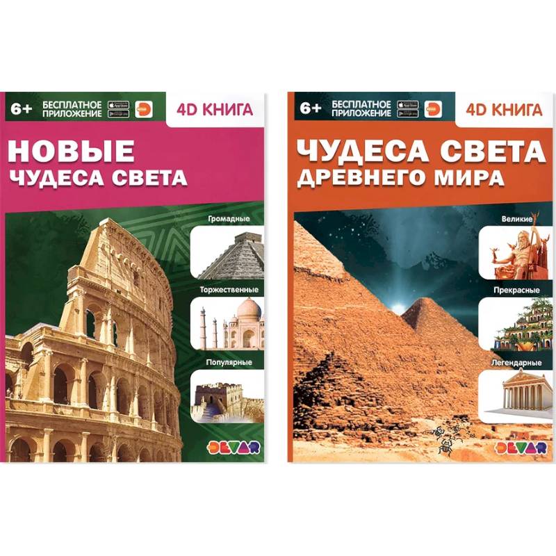 Фото Новые Чудеса света. Чудеса света Древнего мира