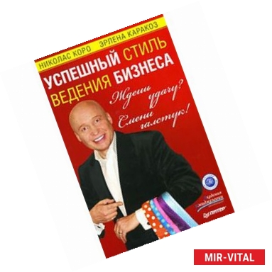 Фото Ждешь удачу? Смени галстук! Успешный стиль ведения бизнеса 